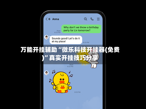 万能开挂辅助“微乐科技开挂器(免费)”真实开挂技巧分享-第2张图片