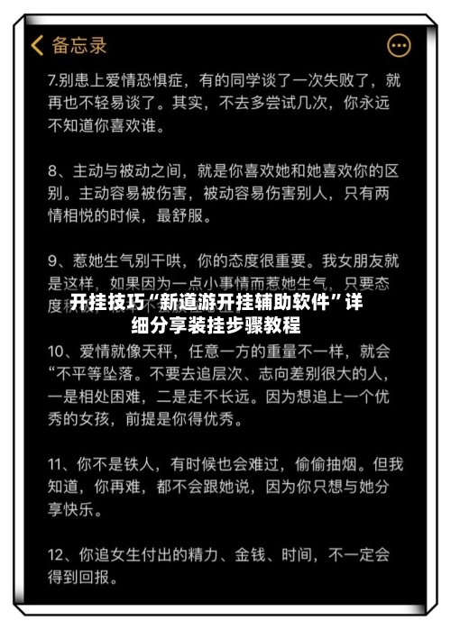 开挂技巧“新道游开挂辅助软件”详细分享装挂步骤教程-第3张图片