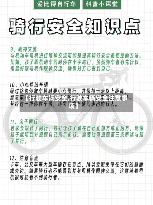 【行驶车辆安全,行驶车辆安全注意事项】-第2张图片