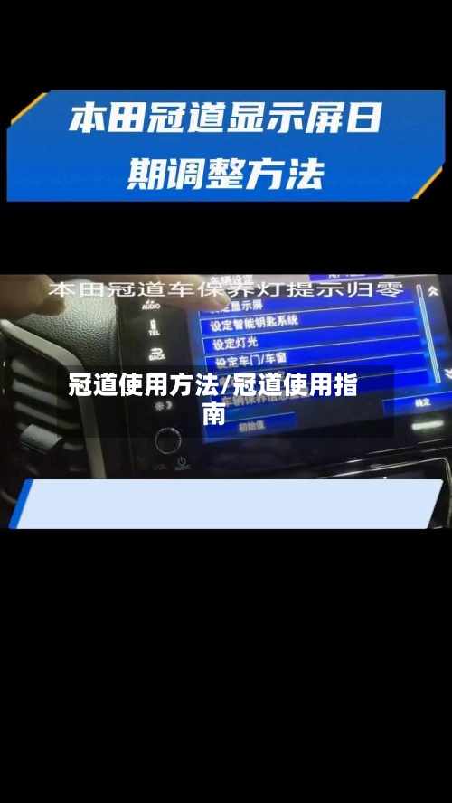 冠道使用方法/冠道使用指南-第1张图片