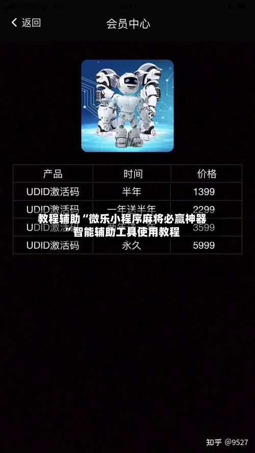 教程辅助“微乐小程序麻将必赢神器”智能辅助工具使用教程-第2张图片