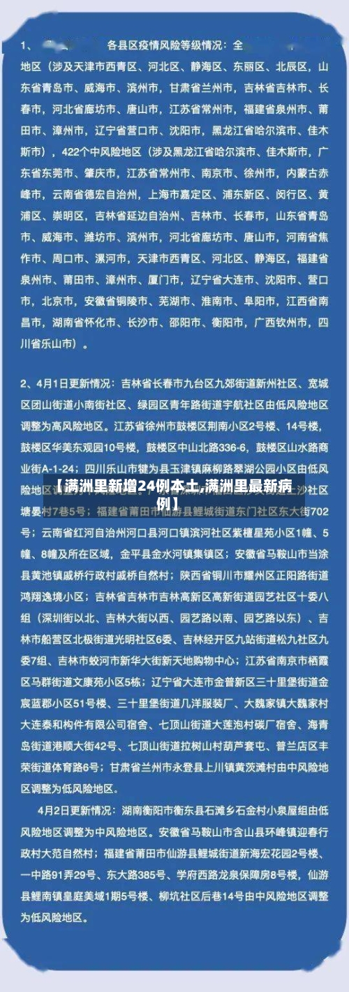 【满洲里新增24例本土,满洲里最新病例】-第2张图片
