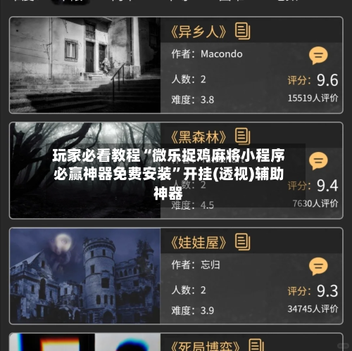 玩家必看教程“微乐捉鸡麻将小程序必赢神器免费安装”开挂(透视)辅助神器-第3张图片