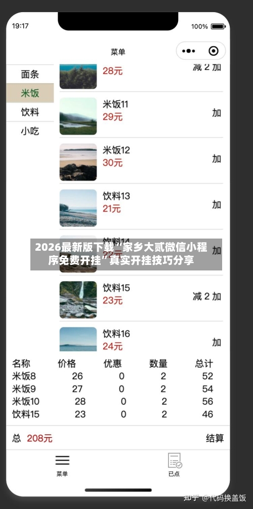 2026最新版下载“家乡大贰微信小程序免费开挂”真实开挂技巧分享-第3张图片