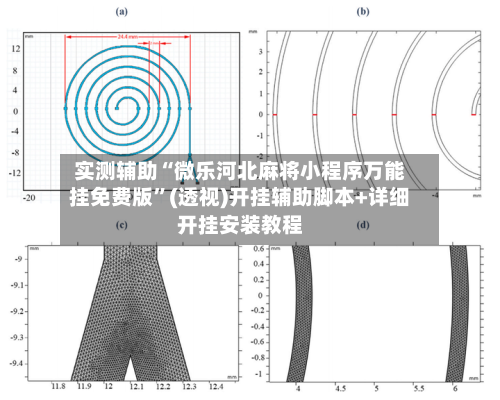 实测辅助“微乐河北麻将小程序万能挂免费版”(透视)开挂辅助脚本+详细开挂安装教程-第2张图片