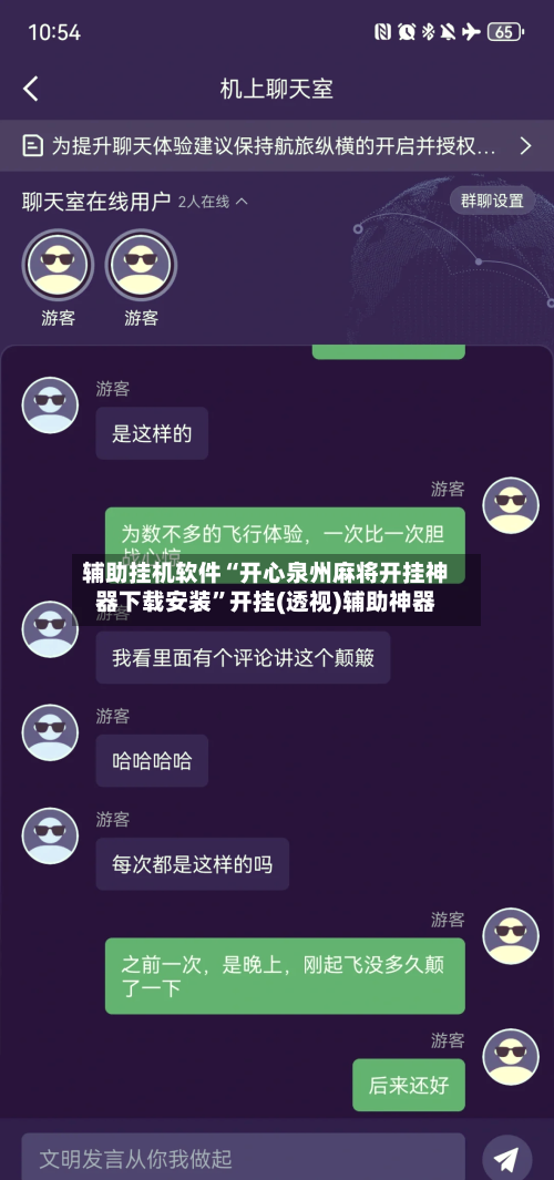 辅助挂机软件“开心泉州麻将开挂神器下载安装”开挂(透视)辅助神器-第1张图片