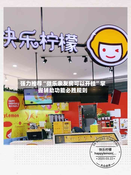 强力推荐“微乐亲友房可以开挂”掌握辅助功能必胜规则-第3张图片