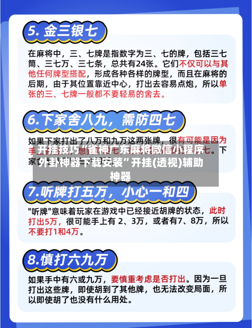开挂技巧“雀神广东麻将微信小程序外卦神器下载安装	”开挂(透视)辅助神器-第2张图片