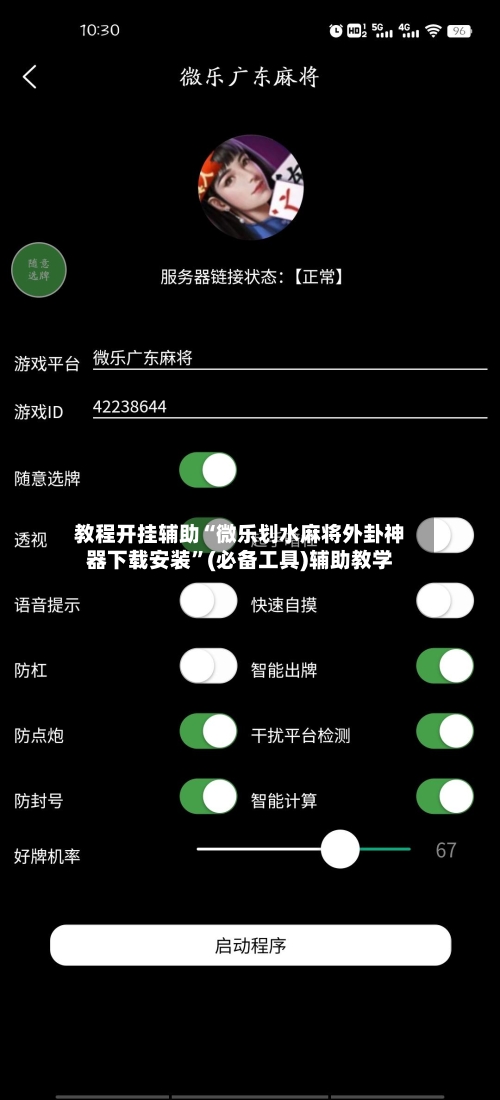 教程开挂辅助“微乐划水麻将外卦神器下载安装”(必备工具)辅助教学-第2张图片