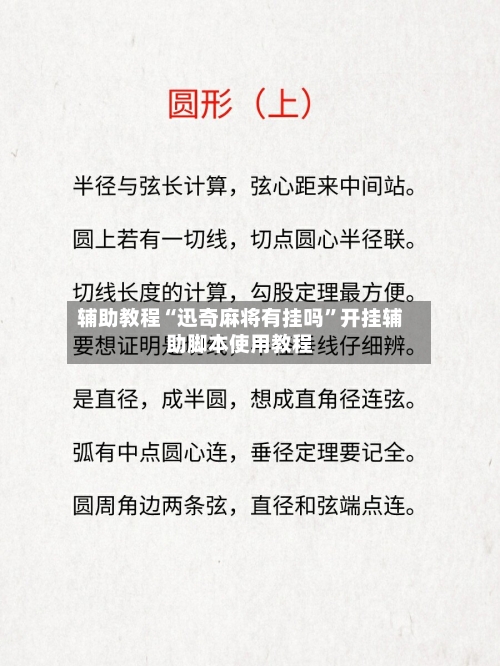 辅助教程“迅奇麻将有挂吗	”开挂辅助脚本使用教程-第2张图片