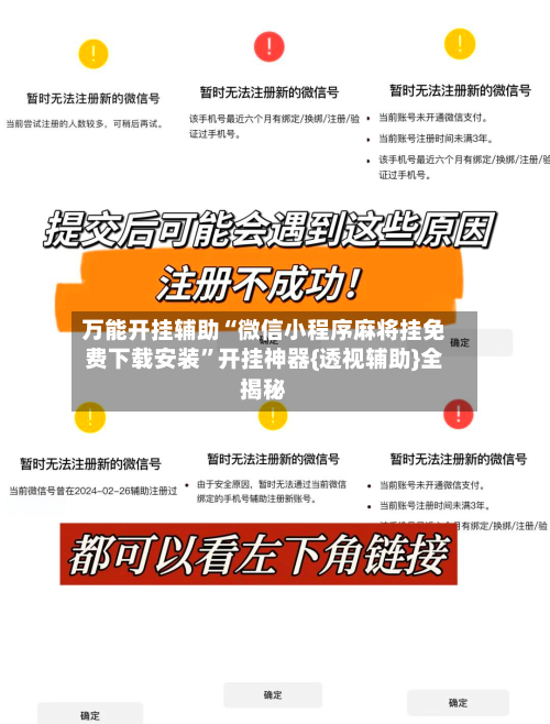 万能开挂辅助“微信小程序麻将挂免费下载安装”开挂神器{透视辅助}全揭秘-第3张图片
