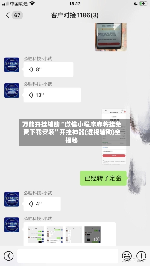 万能开挂辅助“微信小程序麻将挂免费下载安装	”开挂神器{透视辅助}全揭秘-第2张图片