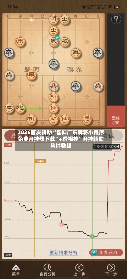 2026首发辅助“雀神广东麻将小程序免费开挂器下载”+透视挂”开挂辅助软件教程-第1张图片