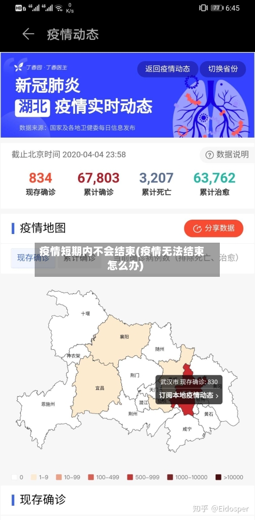 疫情短期内不会结束(疫情无法结束怎么办)-第2张图片