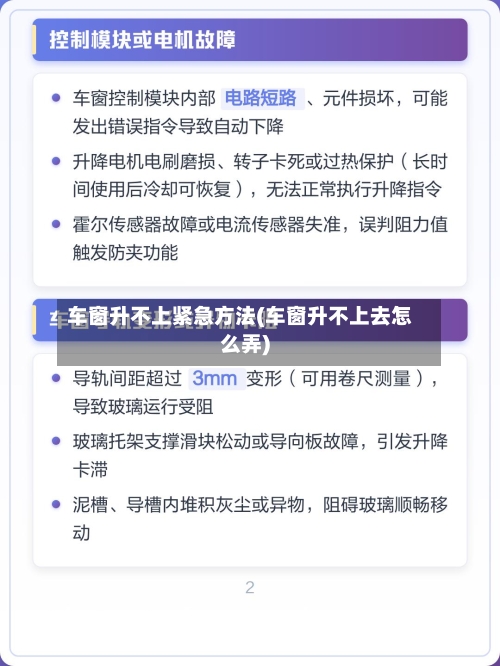 车窗升不上紧急方法(车窗升不上去怎么弄)-第1张图片