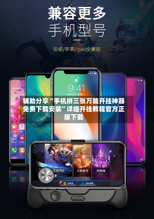 辅助分享“手机拼三张万能开挂神器免费下载安装”详细开挂教程官方正版下载-第1张图片