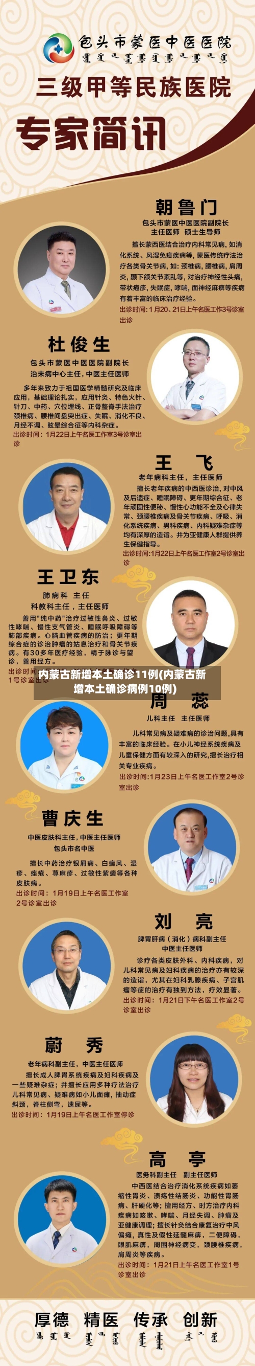 内蒙古新增本土确诊11例(内蒙古新增本土确诊病例10例)-第2张图片
