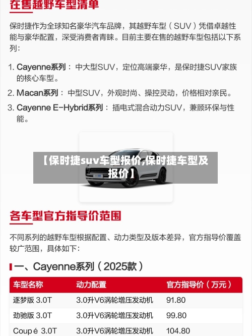 【保时捷suv车型报价,保时捷车型及报价】-第1张图片