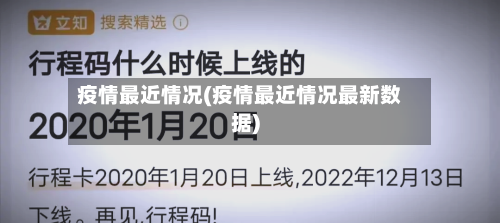 疫情最近情况(疫情最近情况最新数据)-第2张图片