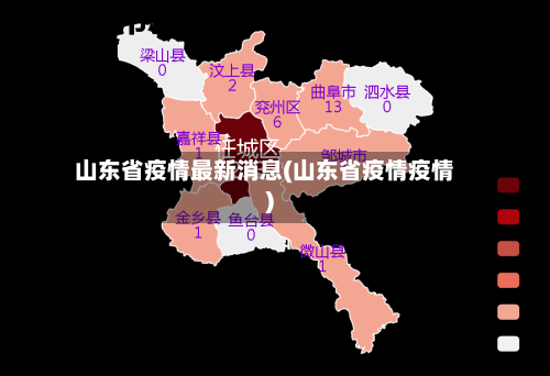 山东省疫情最新消息(山东省疫情疫情)-第3张图片