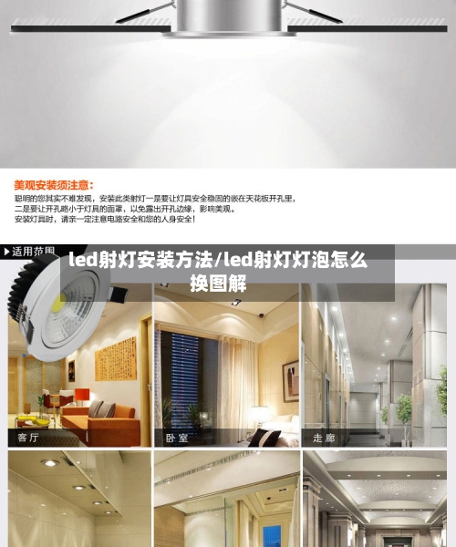 led射灯安装方法/led射灯灯泡怎么换图解-第1张图片