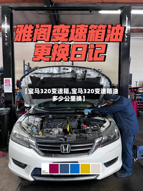 【宝马320变速箱,宝马320变速箱油多少公里换】-第2张图片