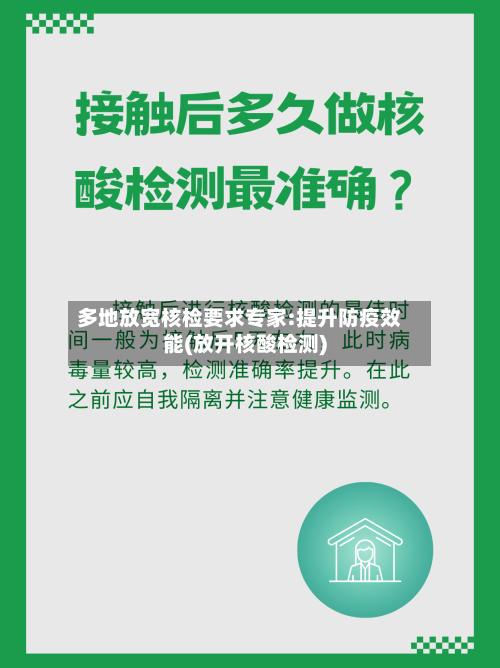 多地放宽核检要求专家:提升防疫效能(放开核酸检测)-第3张图片