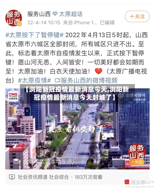 【浏阳新冠疫情最新消息今天,浏阳新冠疫情最新消息今天封城了】-第1张图片