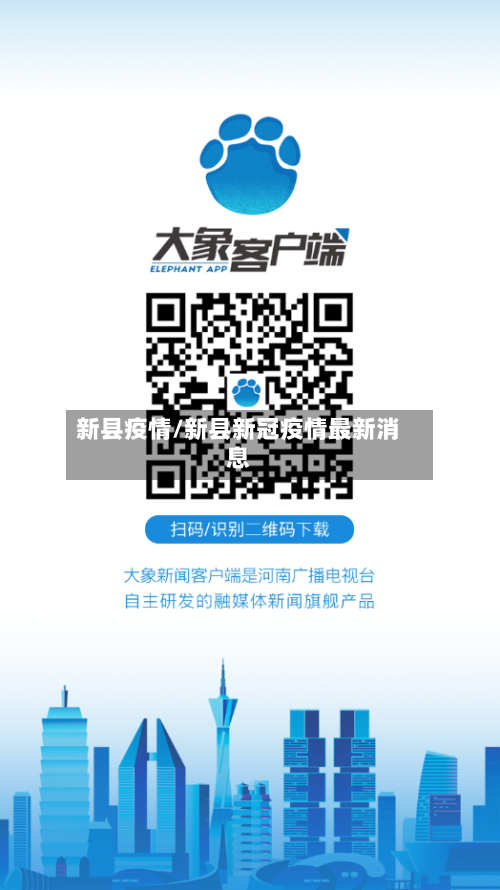 新县疫情/新县新冠疫情最新消息-第3张图片