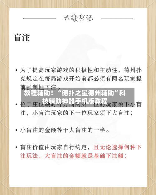 教程辅助！“德扑之星德州辅助	”科技辅助神器手机版教程-第1张图片