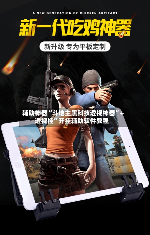 辅助神器“斗地主黑科技透视神器”+透视挂”开挂辅助软件教程-第2张图片