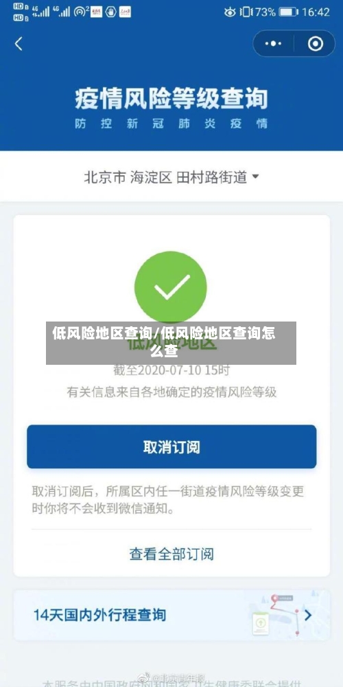 低风险地区查询/低风险地区查询怎么查-第2张图片