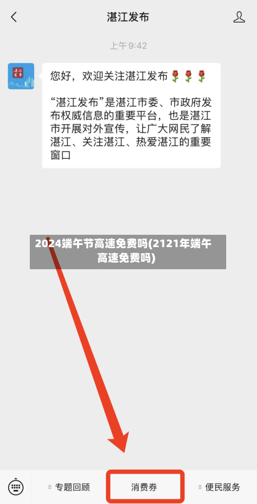 2024端午节高速免费吗(2121年端午高速免费吗)-第2张图片