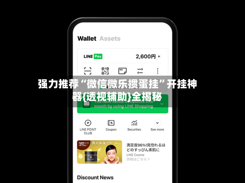 强力推荐“微信微乐掼蛋挂”开挂神器{透视辅助}全揭秘-第3张图片