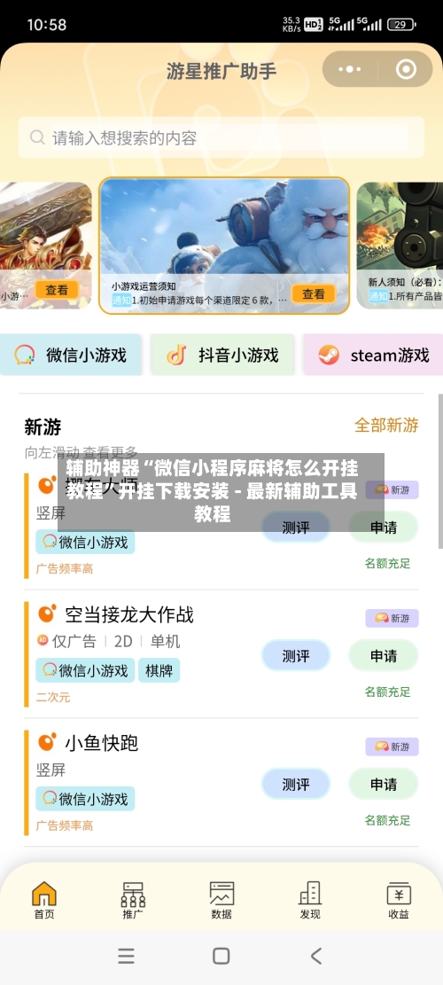 辅助神器“微信小程序麻将怎么开挂教程”开挂下载安装 - 最新辅助工具教程-第1张图片
