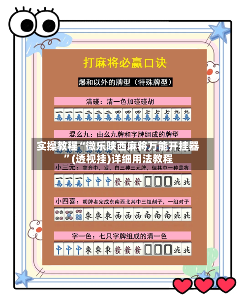 实操教程“微乐陕西麻将万能开挂器”(透视挂)详细用法教程-第1张图片
