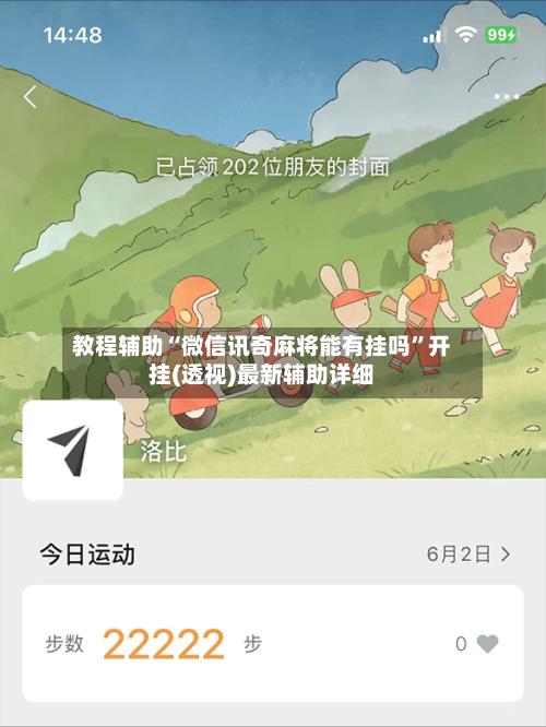 教程辅助“微信讯奇麻将能有挂吗	”开挂(透视)最新辅助详细-第1张图片