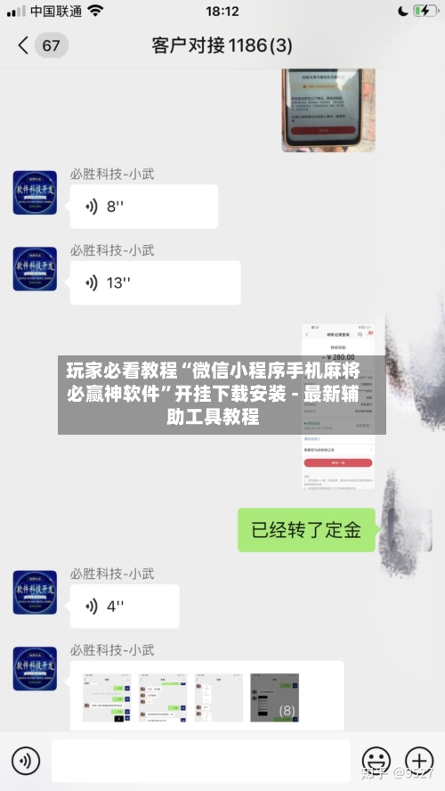 玩家必看教程“微信小程序手机麻将必赢神软件”开挂下载安装 - 最新辅助工具教程-第1张图片