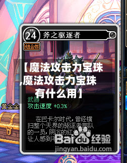【魔法攻击力宝珠,魔法攻击力宝珠有什么用】-第1张图片