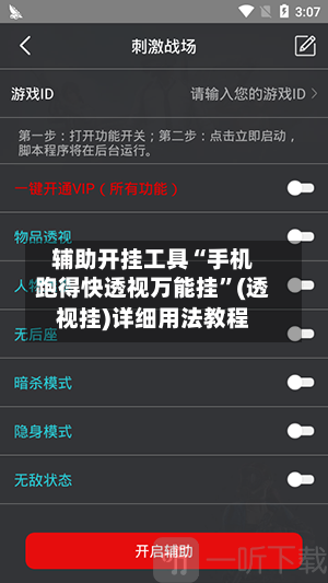 辅助开挂工具“手机跑得快透视万能挂	”(透视挂)详细用法教程-第1张图片