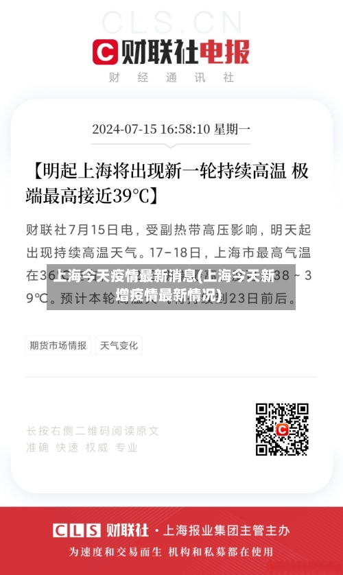 上海今天疫情最新消息(上海今天新增疫情最新情况)-第3张图片