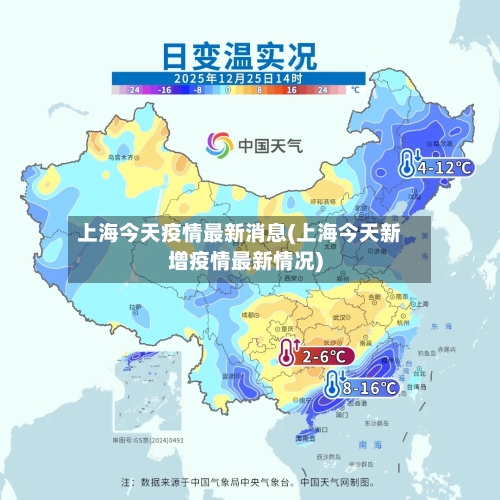 上海今天疫情最新消息(上海今天新增疫情最新情况)-第1张图片
