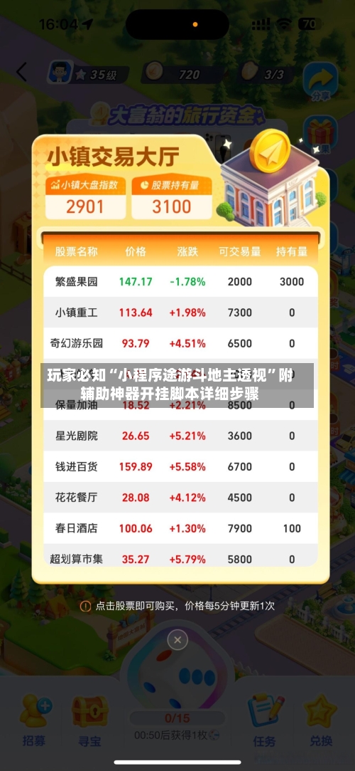 玩家必知“小程序途游斗地主透视	”附辅助神器开挂脚本详细步骤-第1张图片