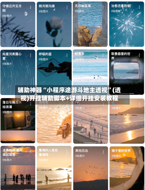 辅助神器“小程序途游斗地主透视”(透视)开挂辅助脚本+详细开挂安装教程-第2张图片