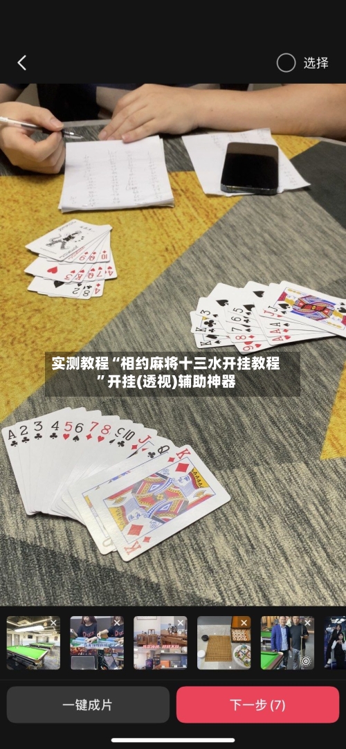 实测教程“相约麻将十三水开挂教程”开挂(透视)辅助神器
