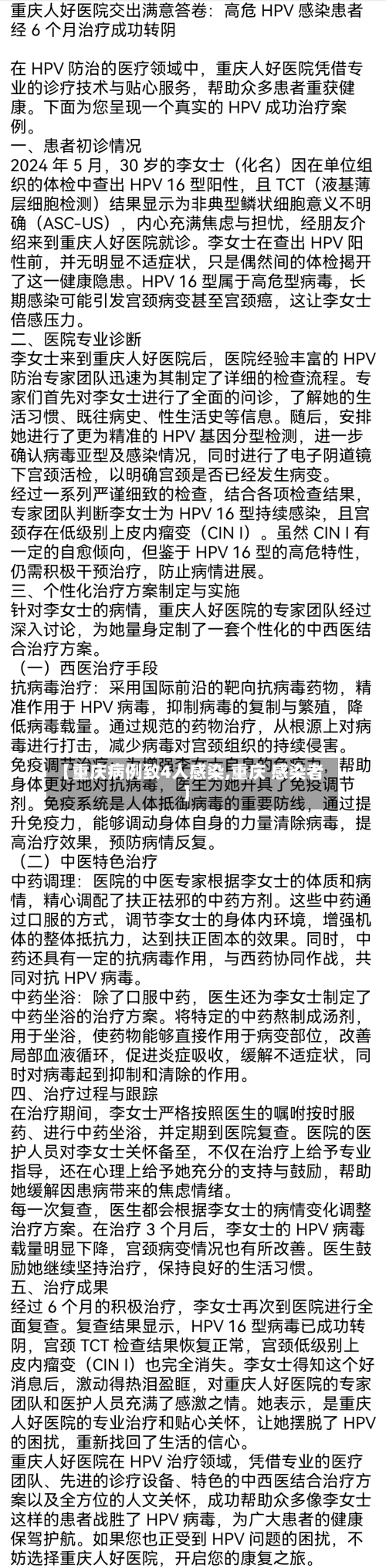 【重庆病例致4人感染,重庆 感染者】-第1张图片
