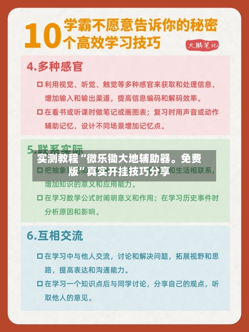实测教程“微乐锄大地辅助器。免费版”真实开挂技巧分享-第2张图片