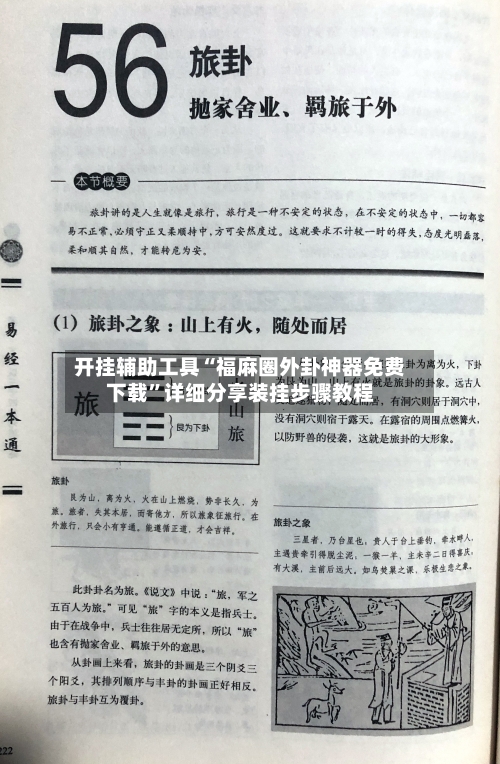 开挂辅助工具“福麻圈外卦神器免费下载”详细分享装挂步骤教程-第3张图片