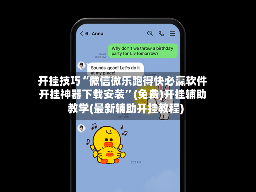 开挂技巧“微信微乐跑得快必赢软件开挂神器下载安装”(免费)开挂辅助教学(最新辅助开挂教程)-第2张图片