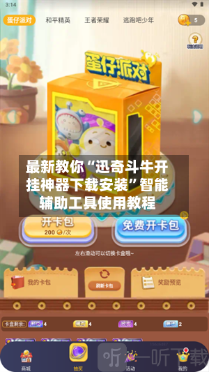 最新教你“迅奇斗牛开挂神器下载安装”智能辅助工具使用教程-第2张图片
